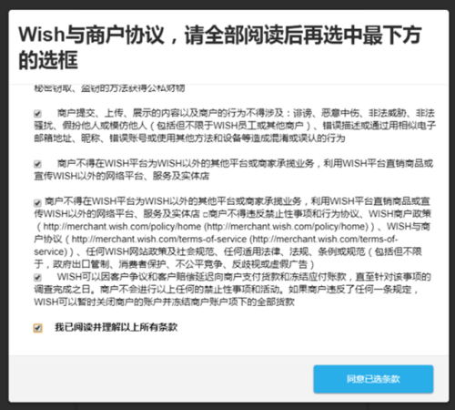 Wish开店注册流程图文版