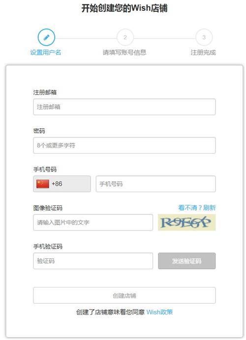 Wish开店注册流程图文版